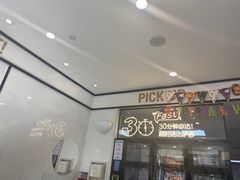 -达美乐比萨(双安店)