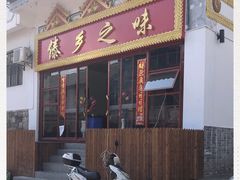 -傣乡之味·傣族特色手抓饭·孔雀宴(大理古城首店)