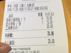 账单-凤起龙游老面包子(凯德晶品店)