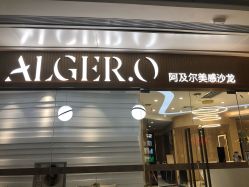 -Alger.O美感沙龙