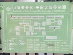 -王家大院