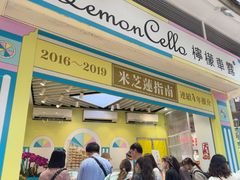-柠檬车露(卖草地店)