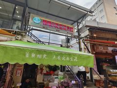 -辣辣小吃豆花米线(大观篆新农贸市场店)