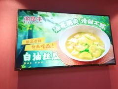 白油丝瓜-渝是乎酸菜鱼·川渝小炒(新世界百货望京店)
