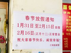 -泰顺江南春面馆