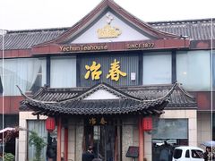 门面-冶春茶社(太和广场店)