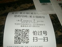 账单-夏宫中餐厅(静安香格里拉店)