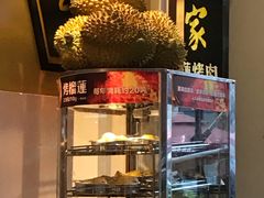 -犟牛家·榴莲烤肉(五棵松店)