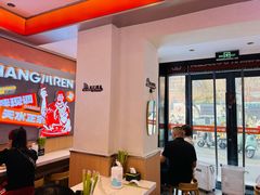 -张川人•甘肃天水麻辣烫(北医三院店)