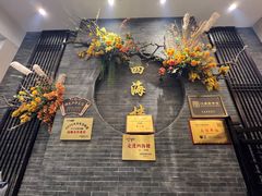 -四海楼(如皋定慧禅寺店)