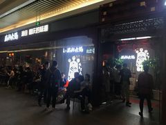 门面-渝利重庆火锅