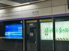 -岗子村(地铁站)