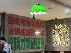 -卤校长老火锅(杨家坪直营店)