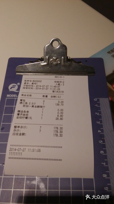 鱼酷活鱼烤鱼(人信汇商场店)账单图片