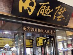 -内联升(世纪金源购物中心店)