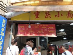 -花市豌杂面(民生路店)