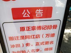 -傅强排骨(成都总店)
