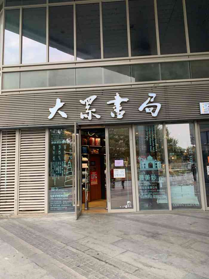 大众书局(东城汇店)