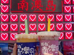 -南澳岛打卡果汁冰公司