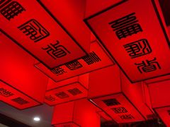 -鼎汇丰重庆老火锅(鞍顺园店)