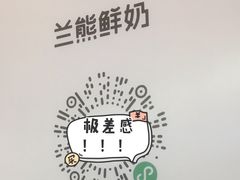 -兰熊鲜奶(西直门凯德mall店)