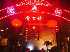 iphone_upload_pic-卫鼎轩·曹公馆(鼓楼店)
