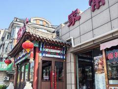 -郭林家常菜(狼垡店)