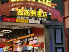 -龙湖杭州滨江天街