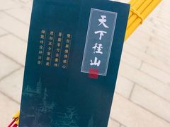 -径山寺