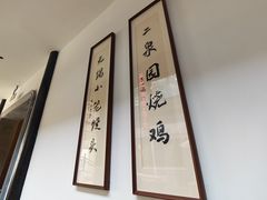 -二泉园老菜馆·百年无锡菜