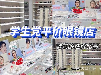 南京探店/学生党平价眼镜店性价比绝绝