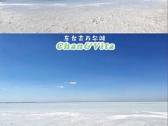 -东台吉乃尔湖