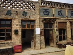 -镇北堡西部影城