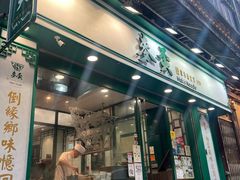 -麦奀云吞面世家(中环店)