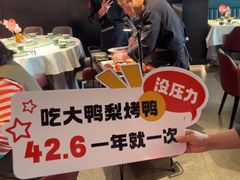 -大鸭梨烤鸭(望京店)