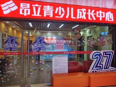 -昂立青少儿成长中心(普陀中潭校区)
