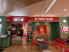 -避风塘(宝山万达店)