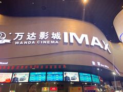 -万达影城(开福万达广场IMAX店)