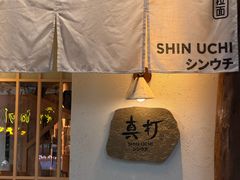 -真打拉面·日式拉面新流派(体育西横街店)