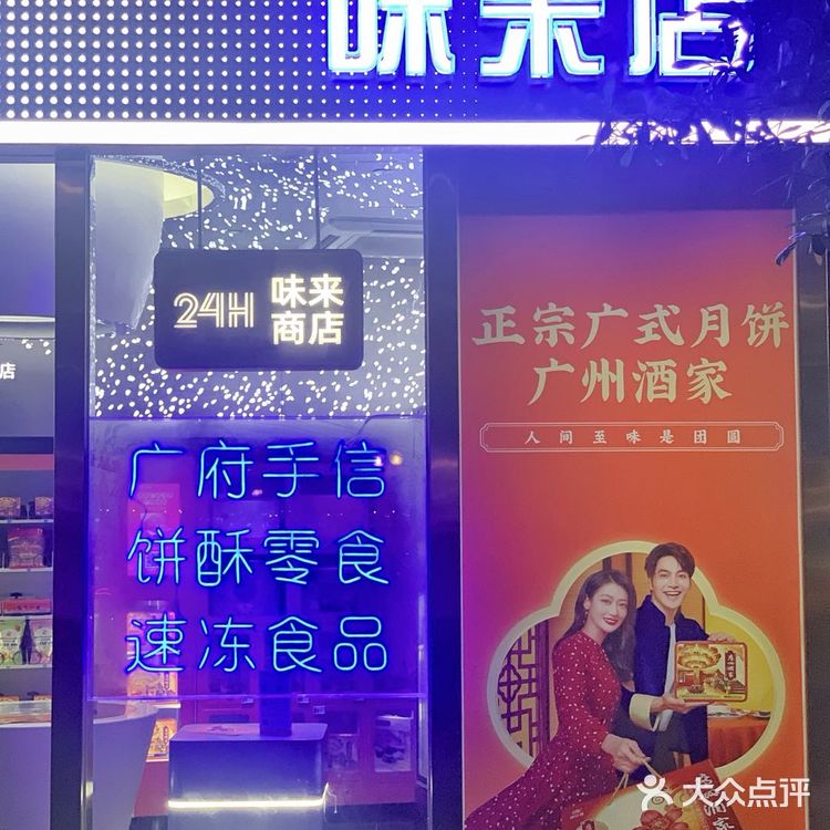 老字号无人售卖店惊现法式乳酪冰皮月饼