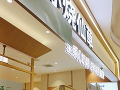 -书亦烧仙草(万家丽一店)