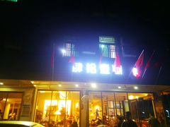 门面-肆拾壹號烤肉(龙岗店)