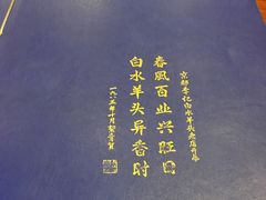 -李记白水羊头·清真老味家常菜(石景山店)