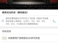 -上影国际影城(普陀绿地缤纷城店)