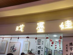 -戏墨娃·书法·国画(景城邻里校区)