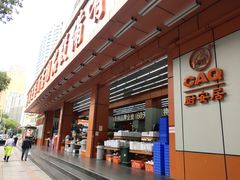 -深圳市厨安居酒店用品设备有限公司(湖溪大厦店)
