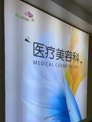 -北京爱育华医院-医疗美容科