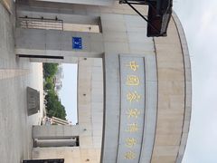 -中国客家博物馆