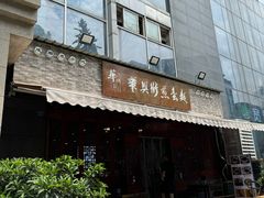 -华兴街煎蛋面(总店)