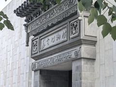 -嘉定博物馆